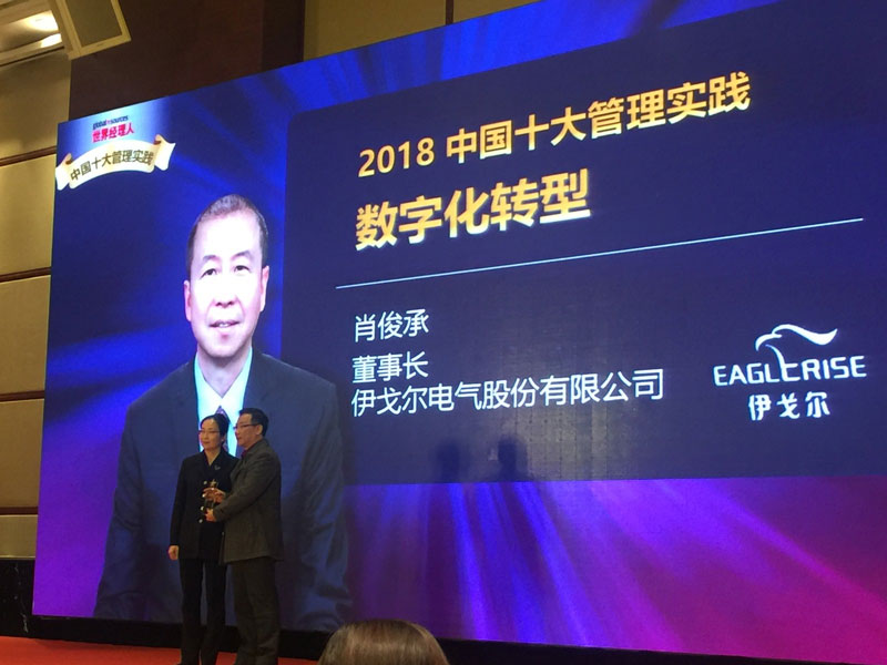 Chairman Steven Xiao won the 2018 China Top Ten Management Practice Awards