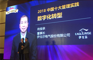 Chairman Steven Xiao won the 2018 China Top Ten Management Practice Awards