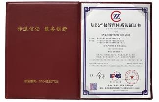 Eaglerise a passé la certification du système de gestion de la propriété intellectuelle (GBT 29490-2013)