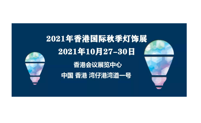 Exposition Internationale D’Automne De Hong Kong En 2021