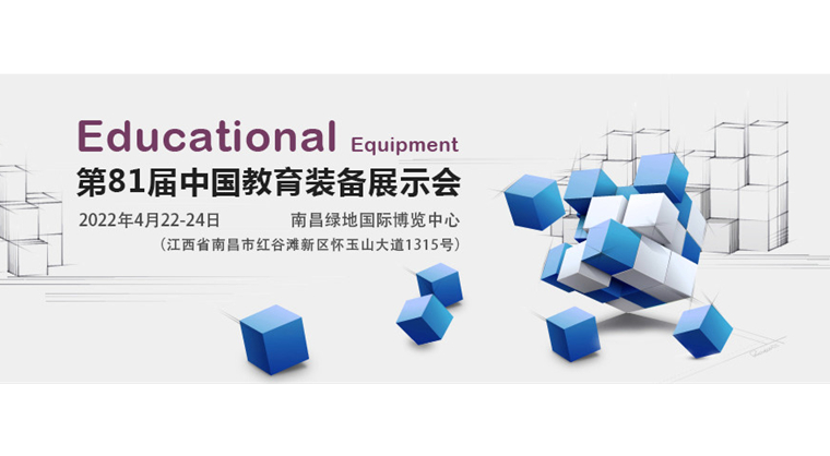 81e exposition chinoise sur les équipements éducatifs