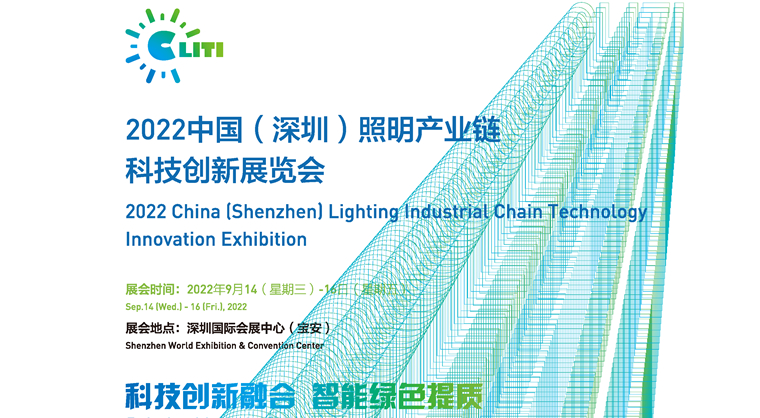 2022 China (Shenzhen) Lighting industry chain Technology Innovation Exhibition