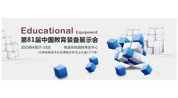 81e exposition chinoise sur les équipements éducatifs
